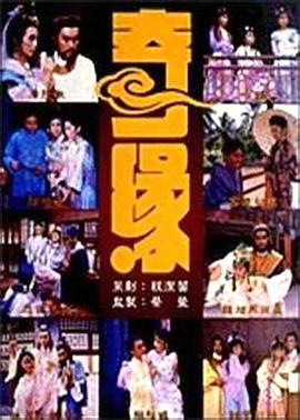 奇缘1987